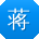 蒋静er